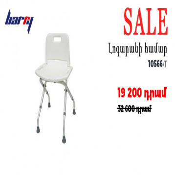 Bargain Price - Bath Chair 10566 / T